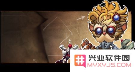 英雄联盟手机版有大发明家吗