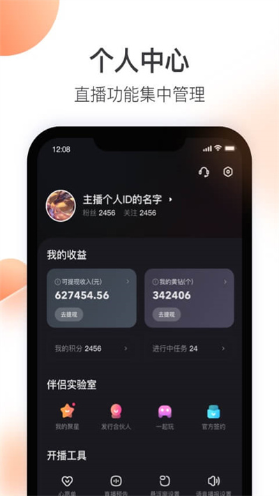 快手直播伴侣手游版 v5.11.30.437 官方安卓版 0