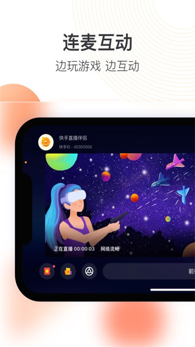 快手直播伴侣手游版 v5.11.30.437 官方安卓版 3