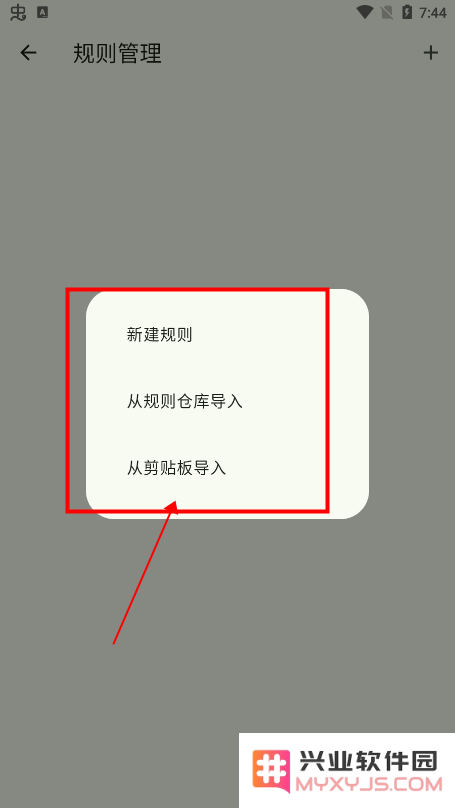kazumi软件规则导入教程