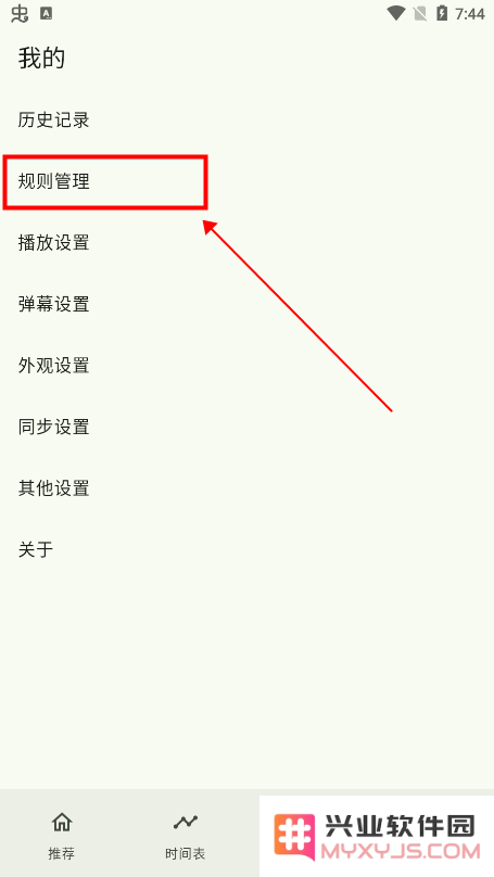 kazumi软件规则导入教程