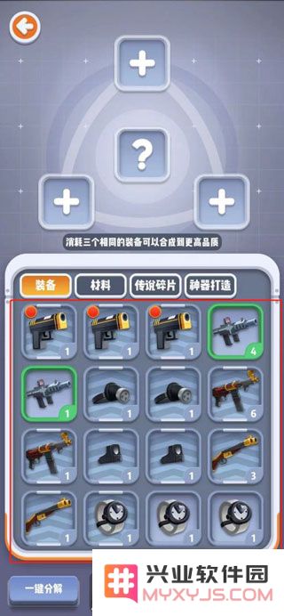 六号特工神器合成攻略