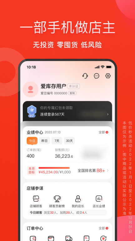 爱库存商家云平台 v7.69.14 安卓最新版 3