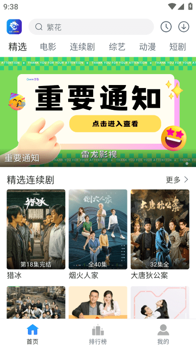 雷龙影视大全免费追剧软件 v1.0.5 安卓版 0
