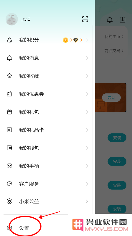 小米游戏中心怎么退出登录