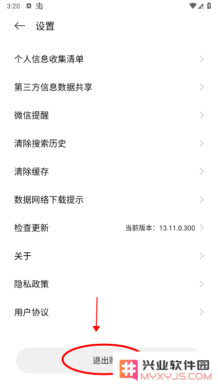 小米游戏中心怎么退出登录