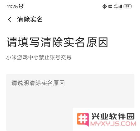 小米游戏中心实名认证怎么修改