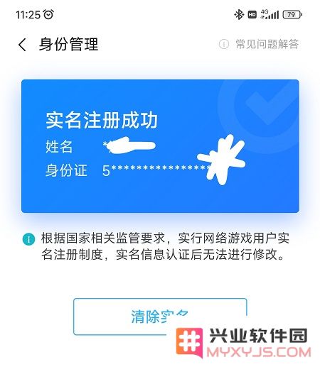 小米游戏中心实名认证怎么修改