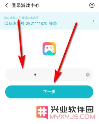小米游戏中心怎么换绑手机号