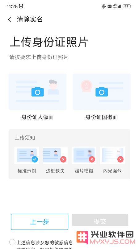 小米游戏中心实名认证怎么修改