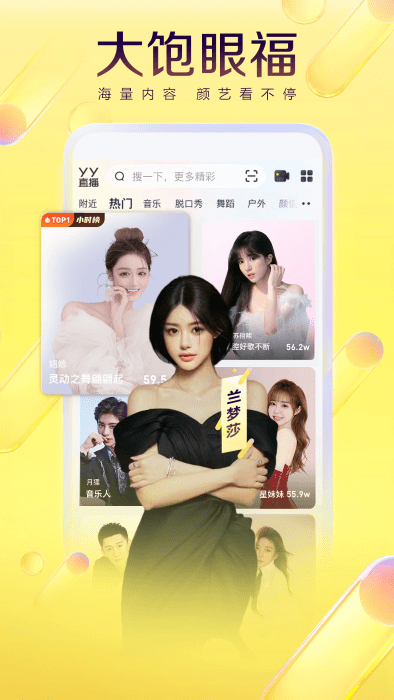 yy直播交友软件 v8.54.3 安卓版 1