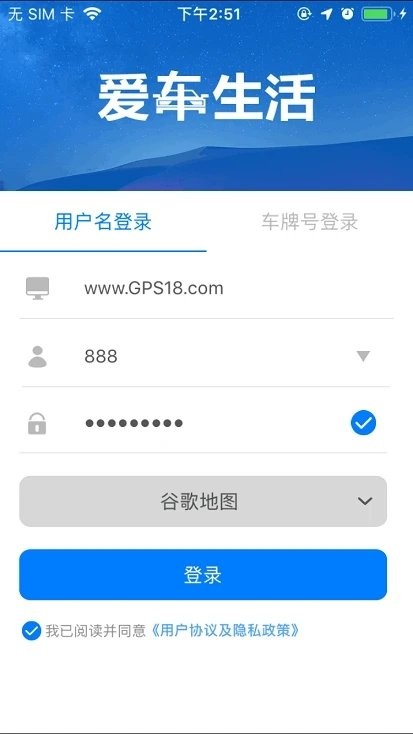爱车生活gps平台官方版 v6.0.22 安卓版 3