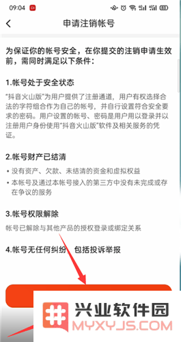 抖音火山版怎么注销账号教程