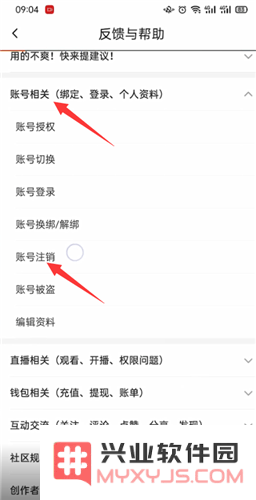 抖音火山版怎么注销账号教程