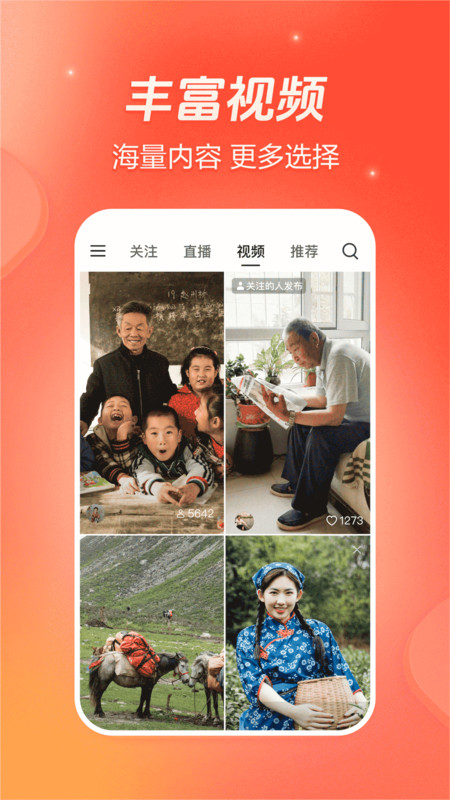 抖音火山版最新版本2025 v34.1.0 安卓正版 1