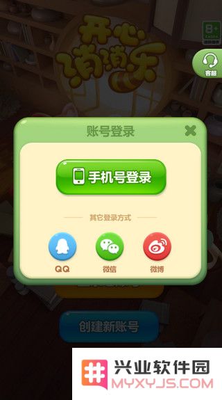 开心消消乐怎么求助好友过关