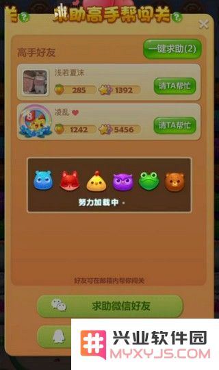 开心消消乐怎么求助好友过关