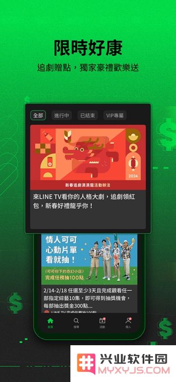 line tv官方下载