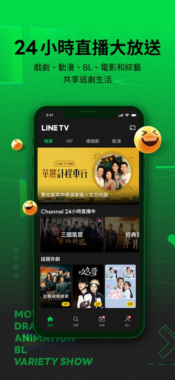 line tv官方版 v10.32.0 安卓版最新版本 0