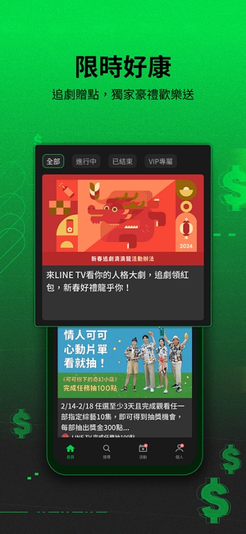 line tv官方版 v10.32.0 安卓版最新版本 2