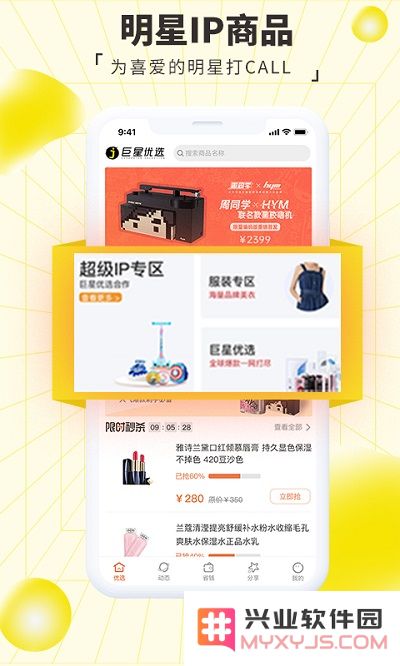 巨星优选app下载安装