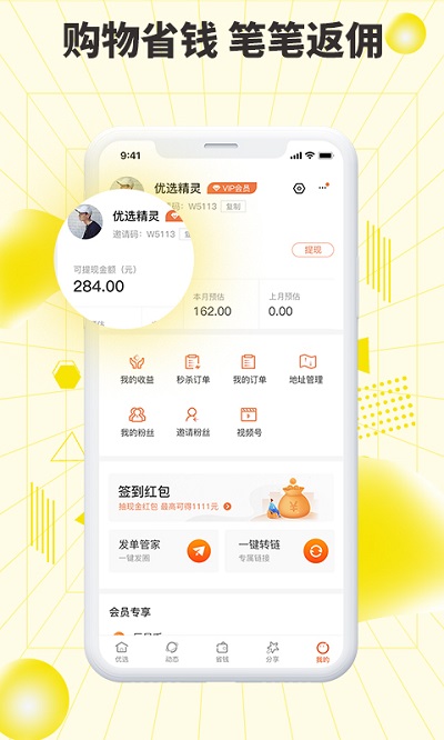 巨星优选电商平台 v2.9.3 安卓官方版 0
