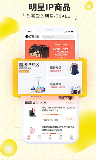 巨星优选电商平台 v2.9.3 安卓官方版 2