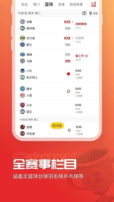 a8体育直播在线观看 v5.8.8 安卓手机版 3