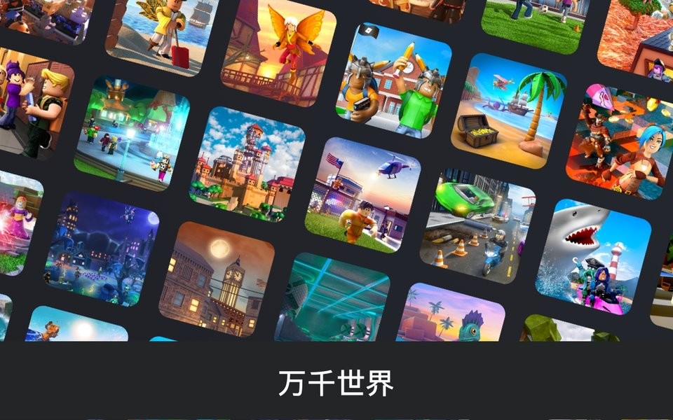 罗布乐思roblox国际服最新版官方正版 v2.669.664 安卓版 0