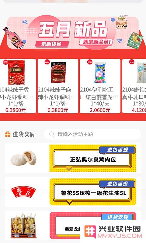 新货多软件