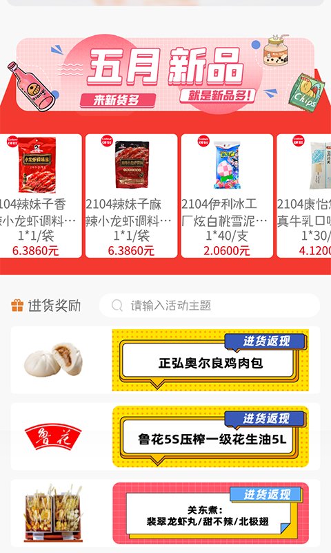新货多app v2.5.3 安卓最新版 0
