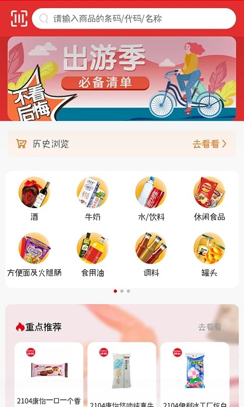 新货多app v2.5.3 安卓最新版 1