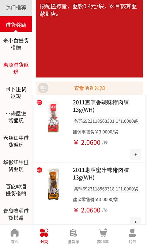 新货多app v2.5.3 安卓最新版 2
