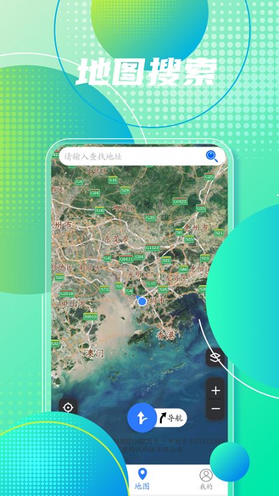 手机地图导航软件 v2021.09.37 安卓版 0