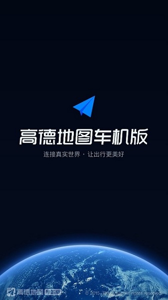 高德地图车机版悬浮版 v8.1.0.600057 安卓官方版 0