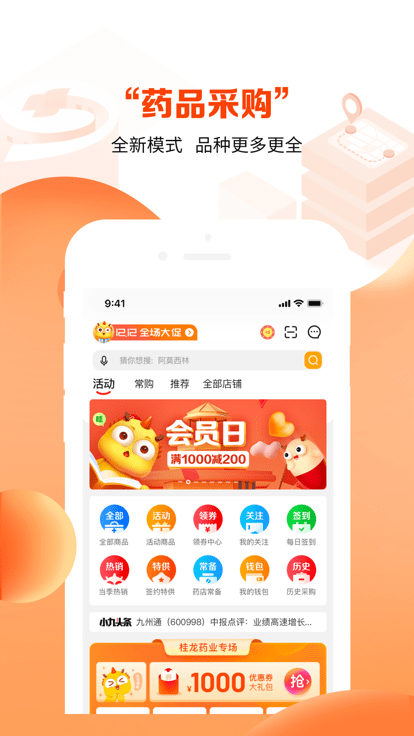 药九九医药采购平台 v4.0.2 安卓官方版 0