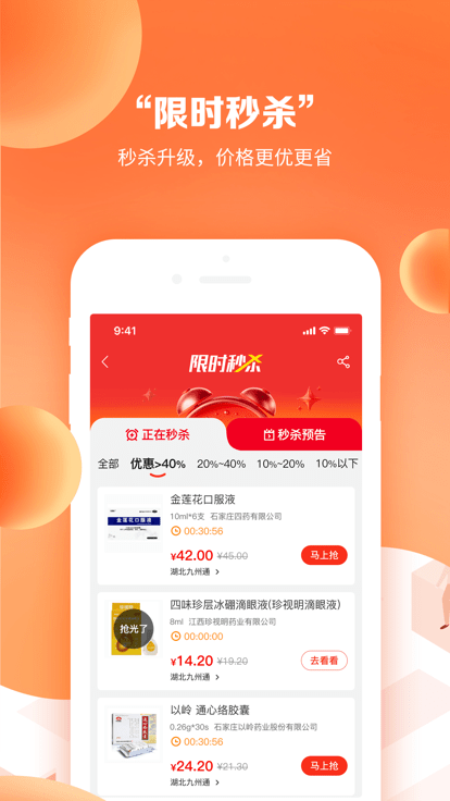 药九九医药采购平台 v4.0.2 安卓官方版 1