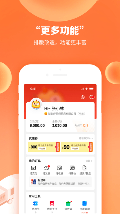 药九九医药采购平台 v4.0.2 安卓官方版 3