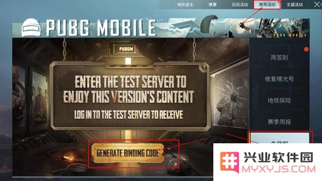 Pubg Mobile体验服邀请码教程