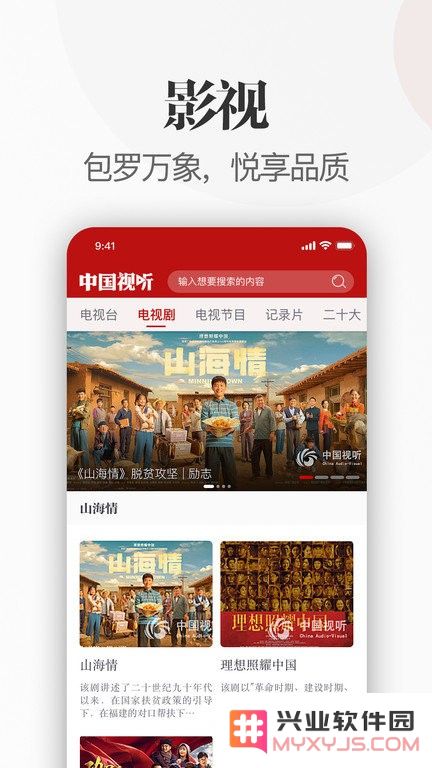 中国视听app下载