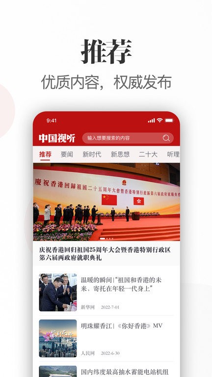 中国视听app v1.1.4 安卓版 0