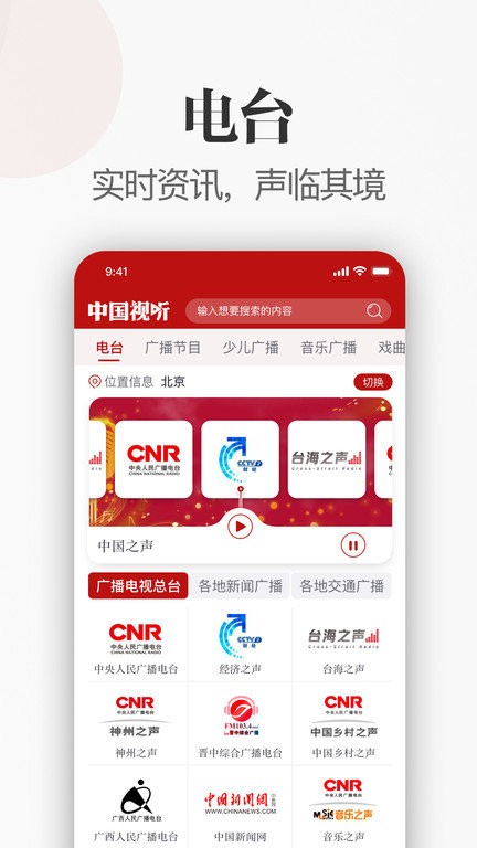 中国视听app v1.1.4 安卓版 2