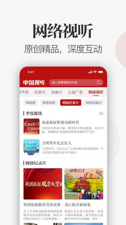 中国视听app v1.1.4 安卓版 1