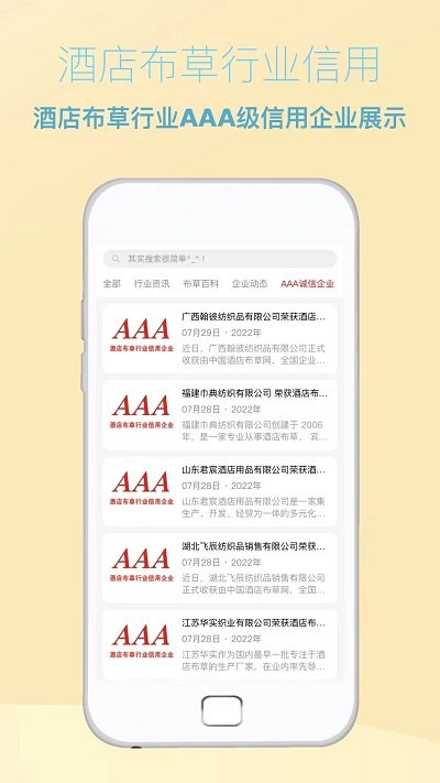 飞清供应链app(改名酒店布草网) v2.9.2 安卓版 0