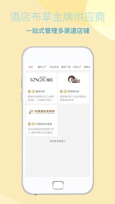 飞清供应链app(改名酒店布草网) v2.9.2 安卓版 2