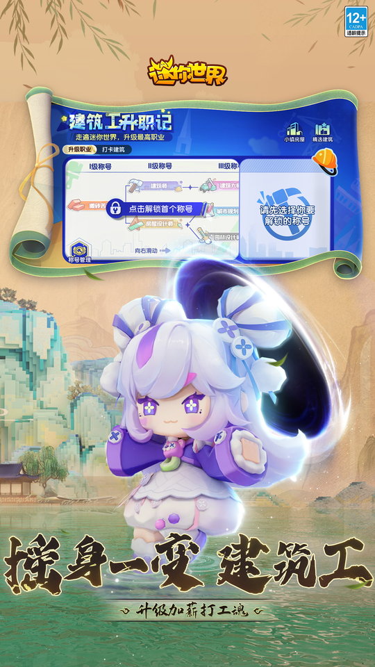 九游版迷你世界 v1.46.0 安卓uc版 2