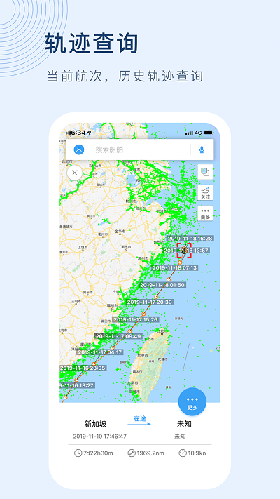 船讯网船舶动态查询官方版 v9.0.10 安卓最新版 0