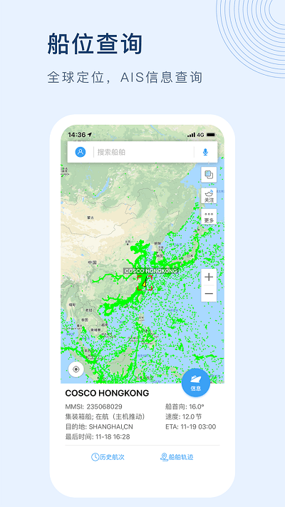 船讯网船舶动态查询官方版 v9.0.10 安卓最新版 1