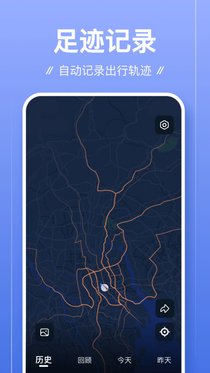 足迹app安卓版 v1.1.7 官方手机版 0