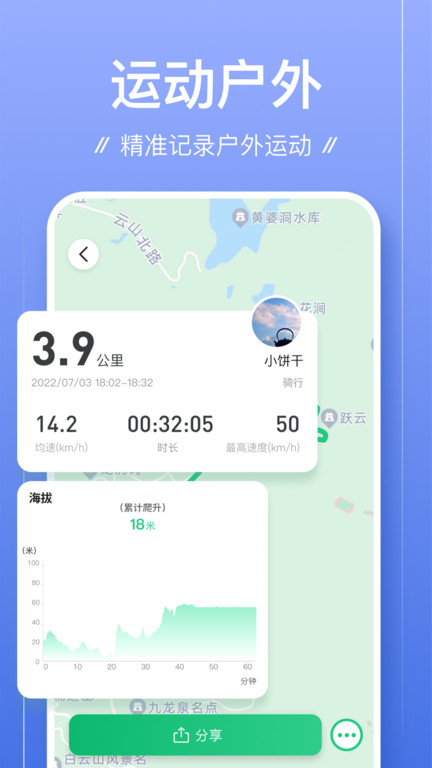 足迹app安卓版 v1.1.7 官方手机版 2